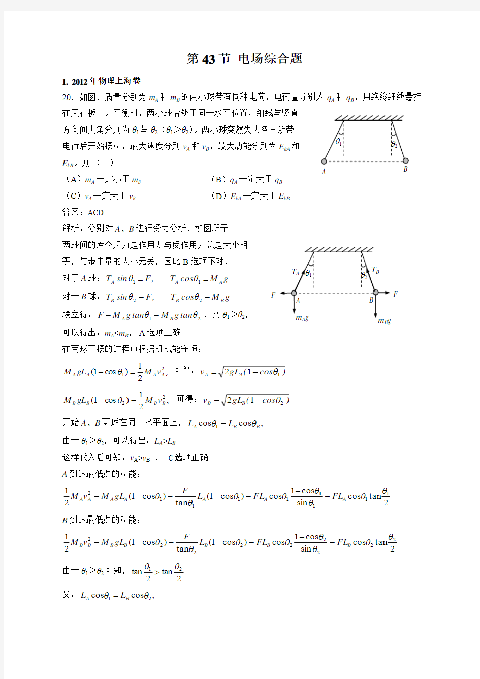 2011--2018年高考物理试卷分类汇编电场综合题