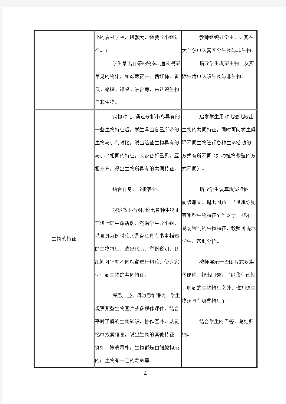 人教版七年级上册生物教案(全)