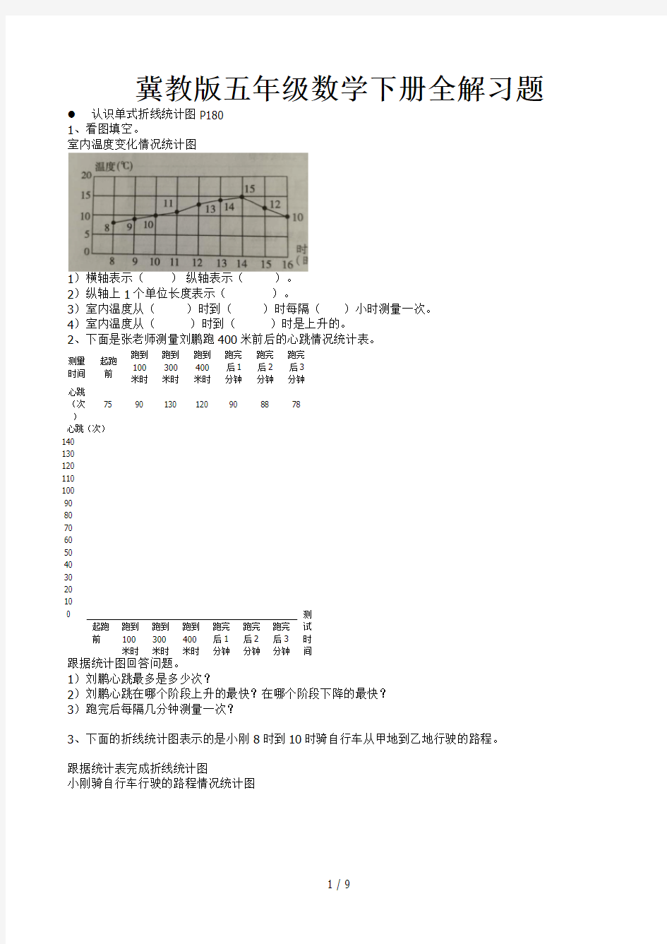 冀教版五年级数学下册全解习题