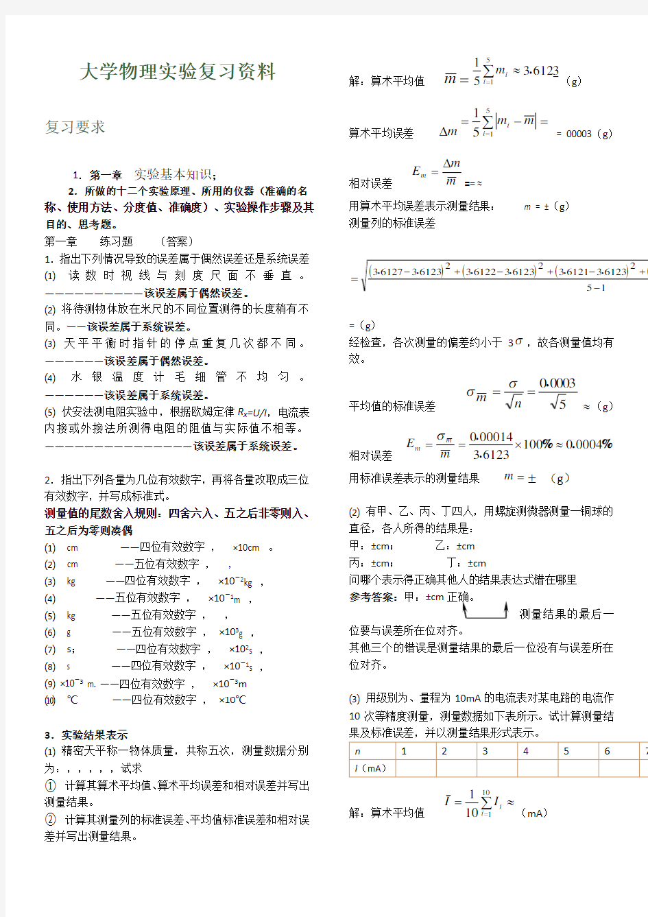 大学物理实验复习资料