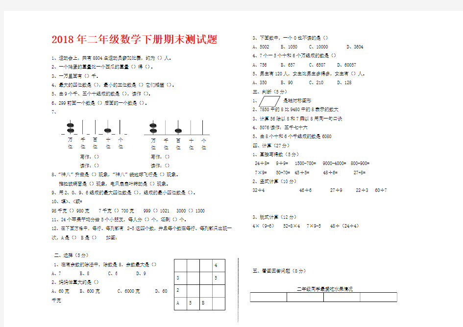 人教版2018年小学二年级下册数学期末试卷及答案