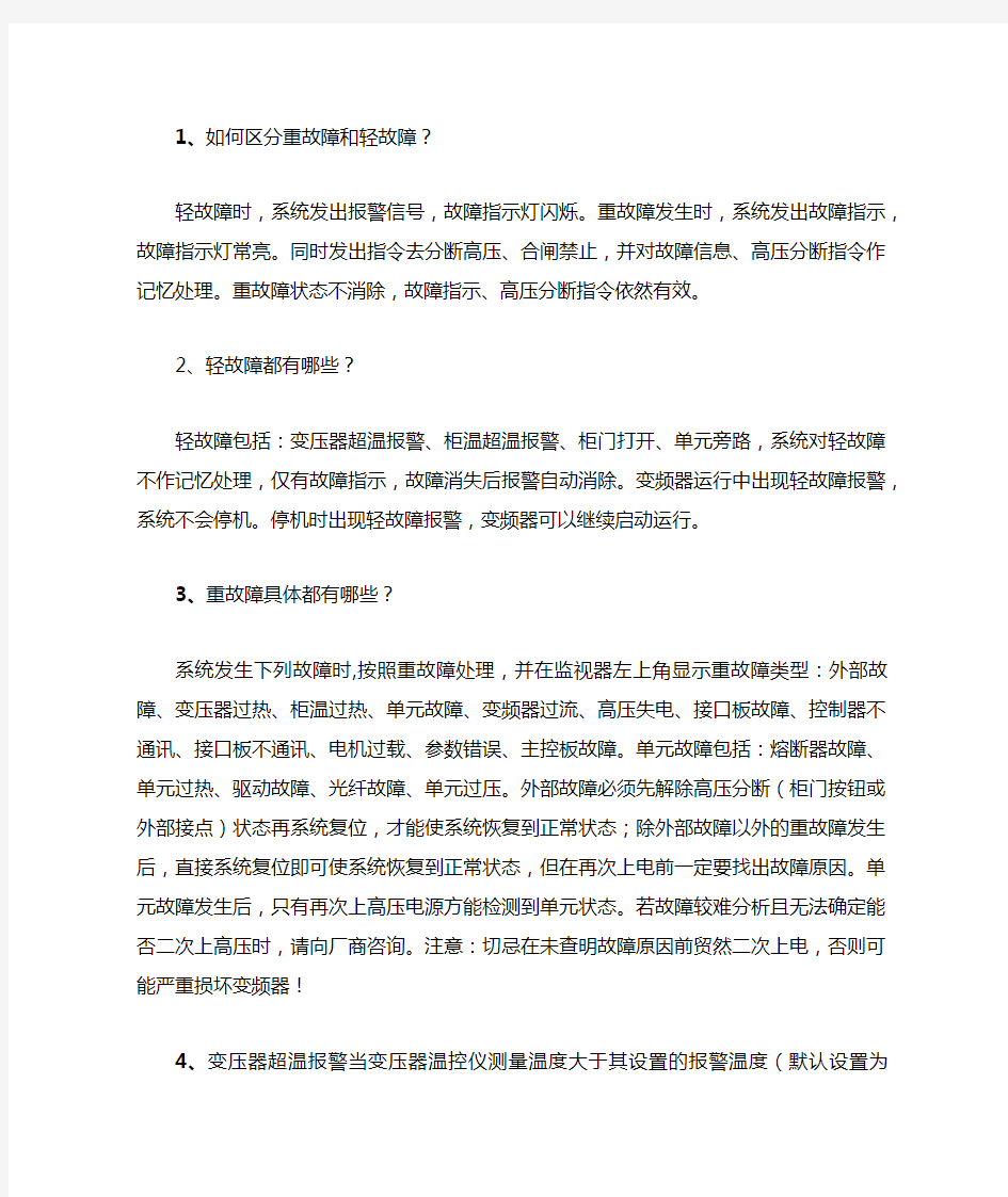 变频器故障及处理方法