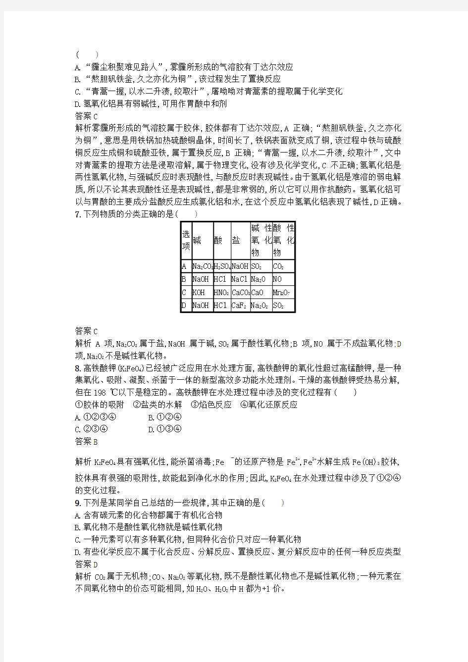 2020版高考化学大一轮复习全册课时作业(含答案)