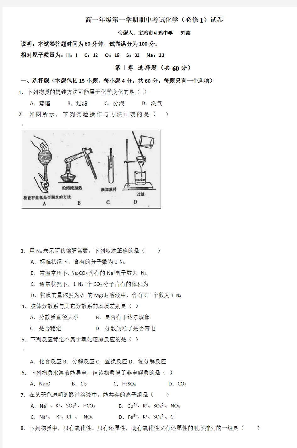 高一化学期中试题