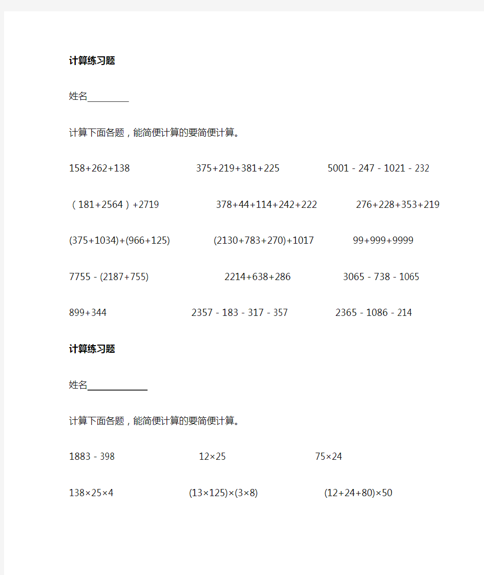 四年级简便计算试题(大全)