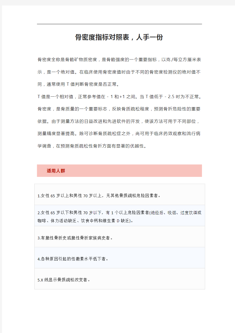 骨密度指标对照表,人手一份