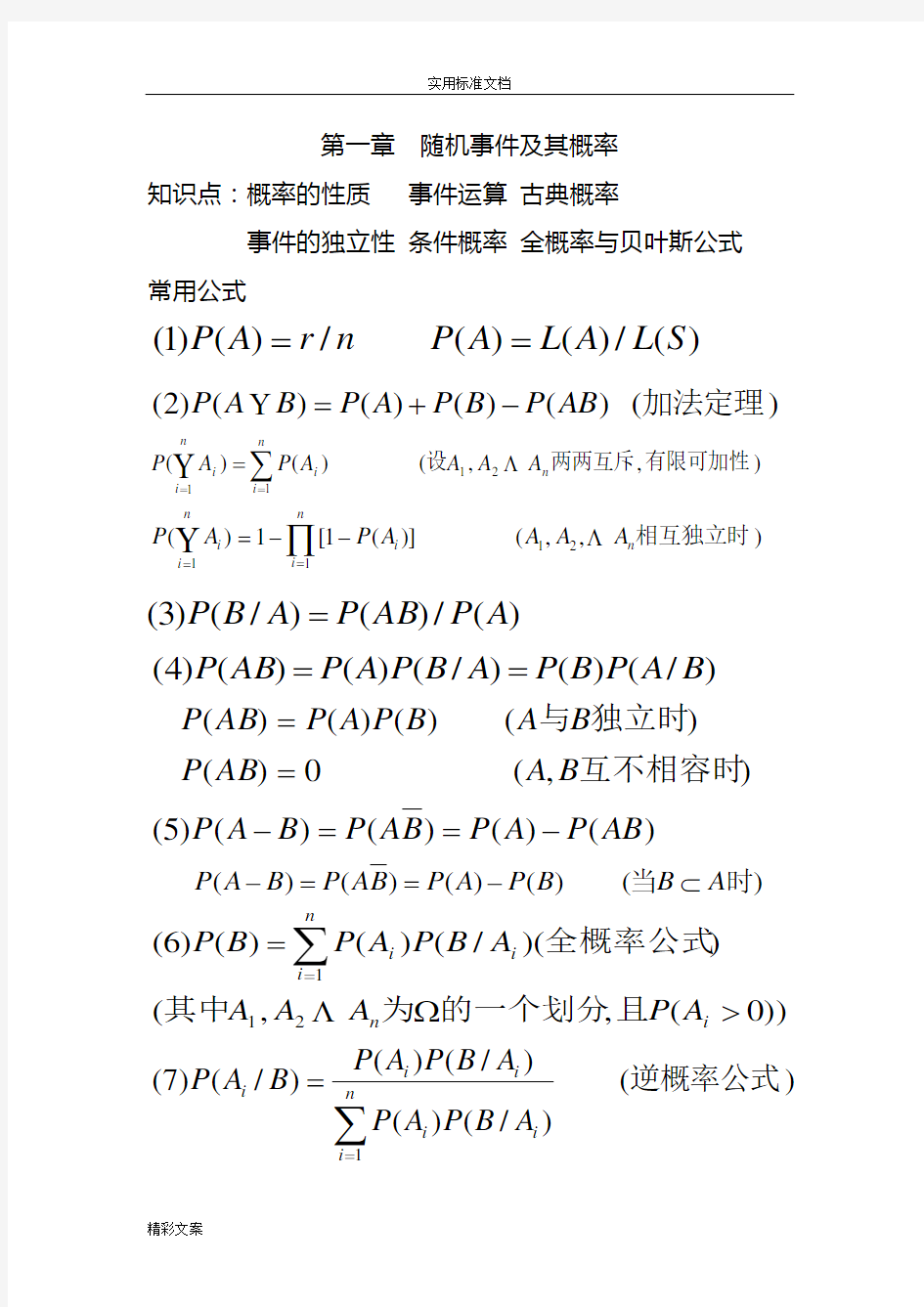 大学概率论与数理统计的复习资料