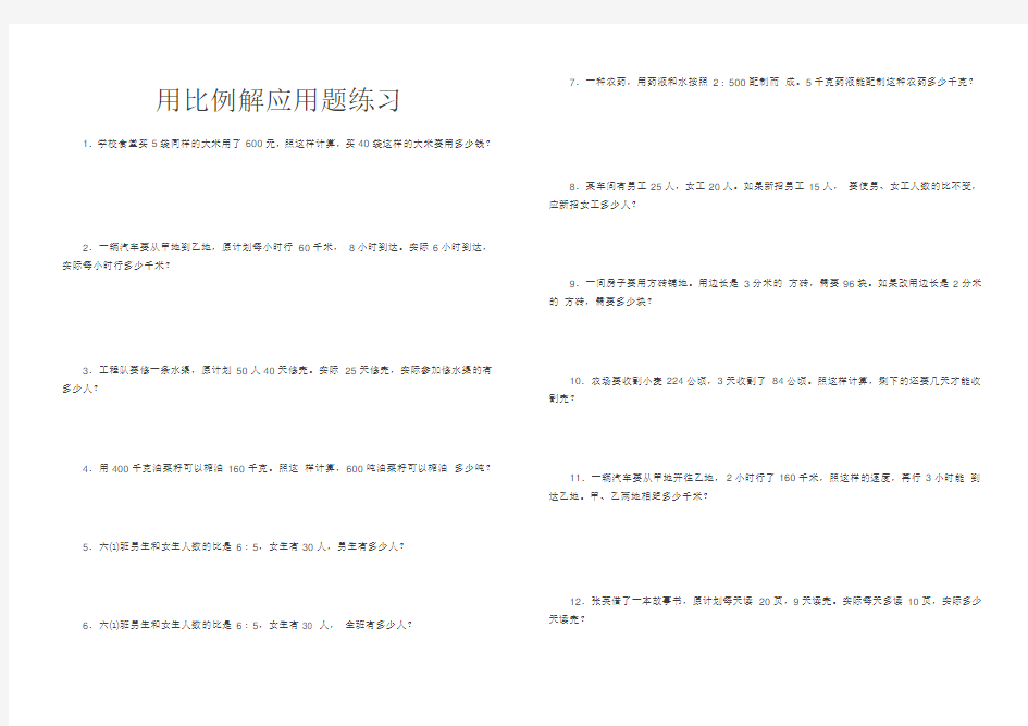 用比例解应用题练习