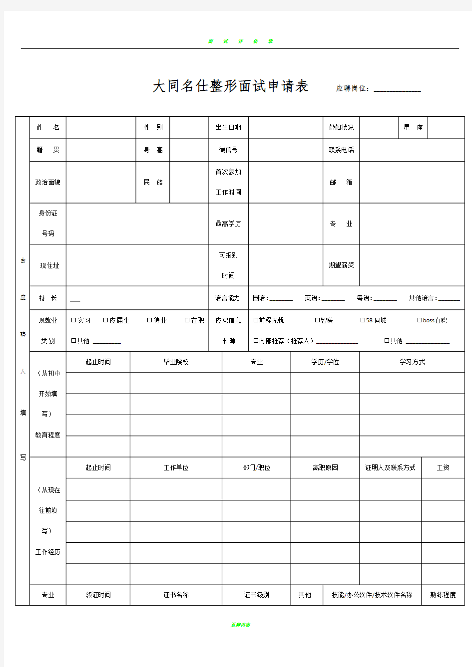 面试申请表