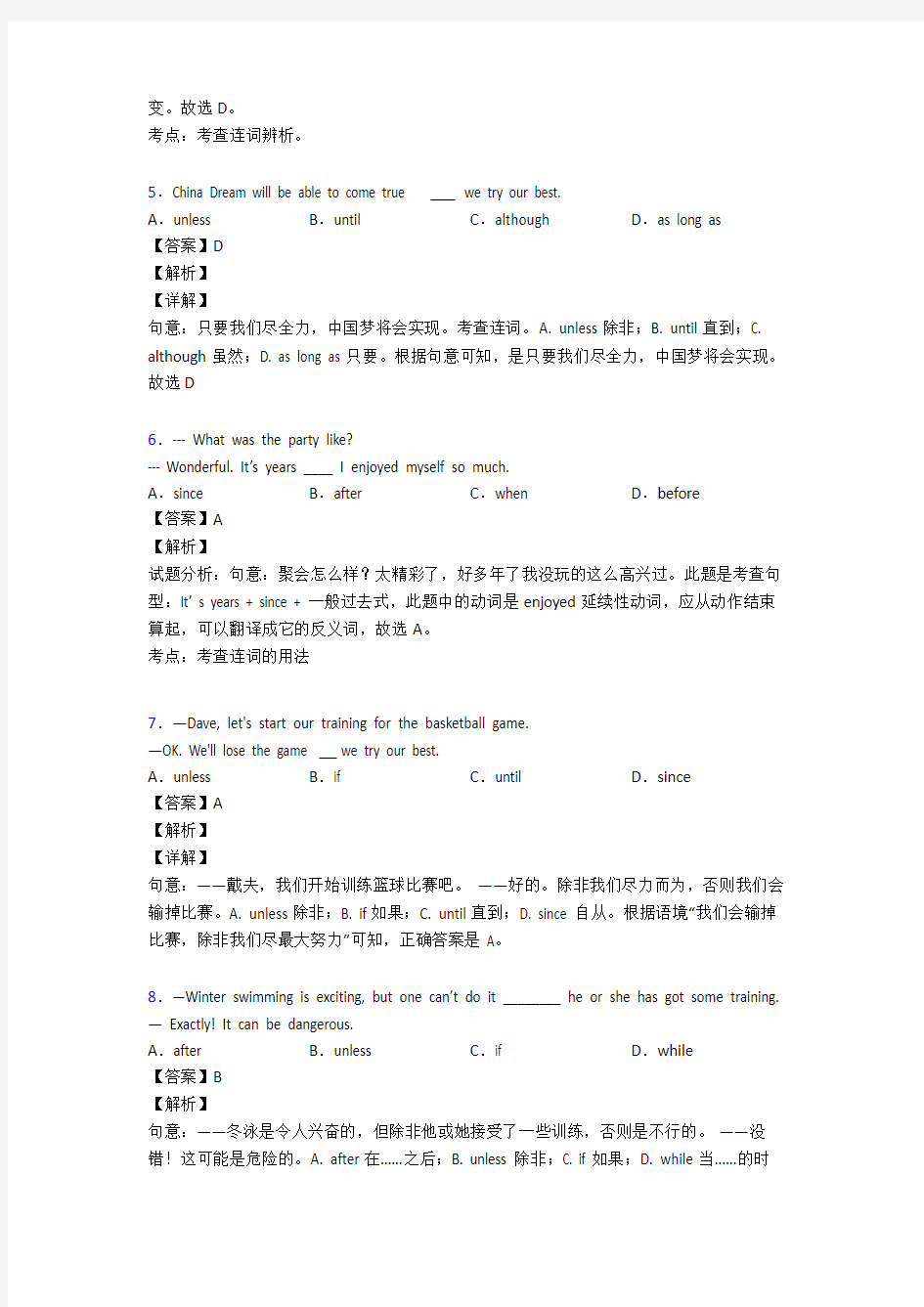 【英语】初中英语状语从句试题经典