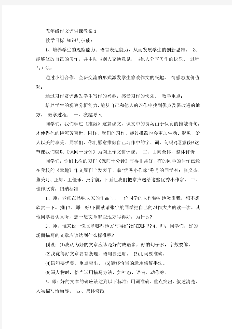 五年级作文评讲课教案