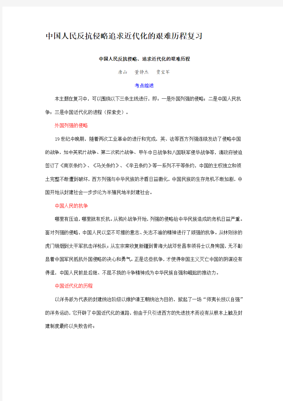 中国人民反抗侵略追求近代化的艰难历程