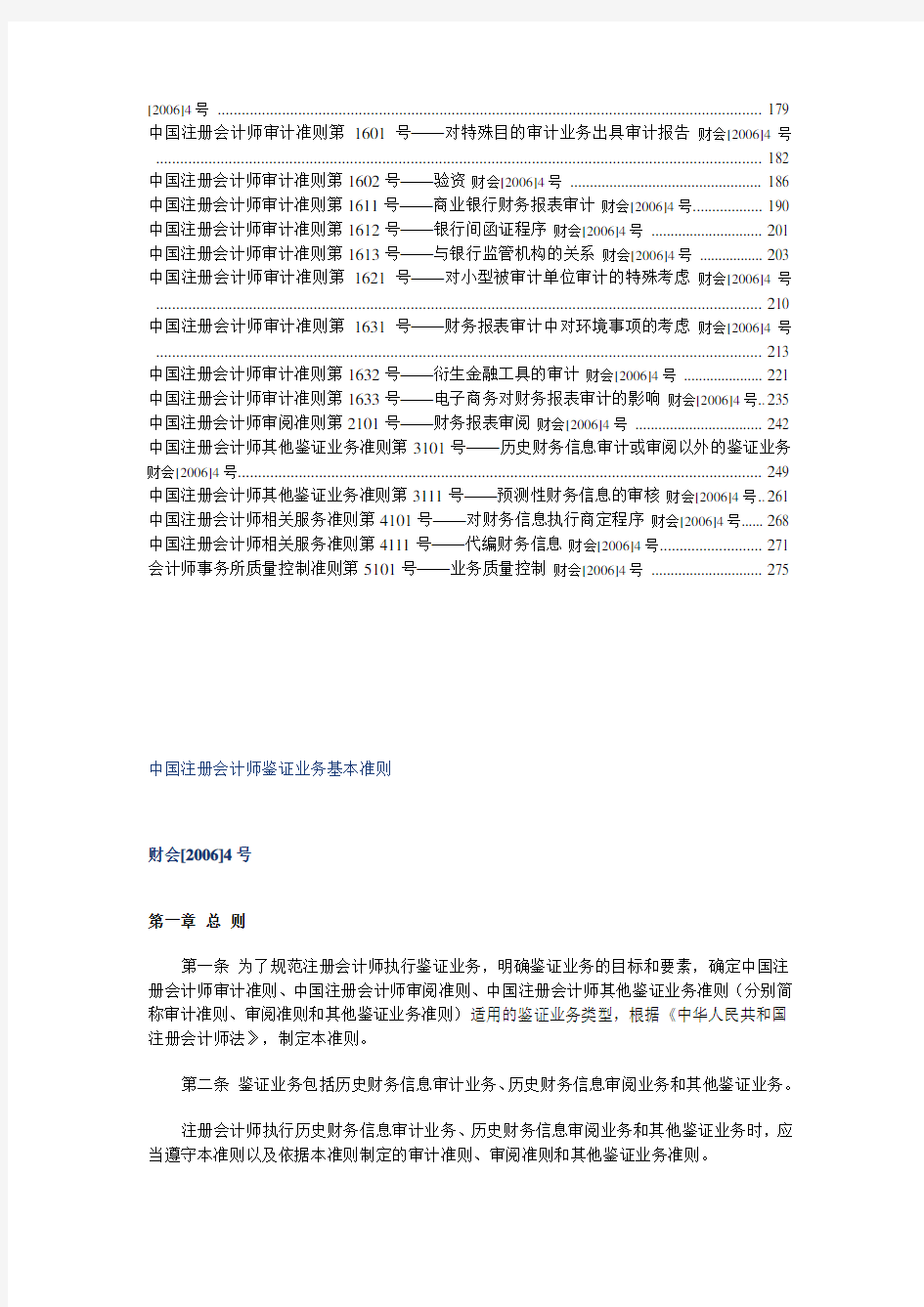 中国注册会计师审计准则汇编