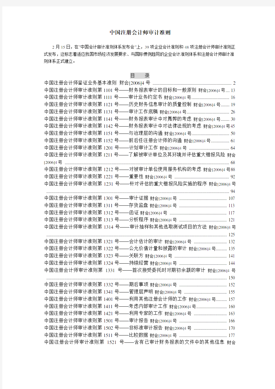 中国注册会计师审计准则汇编
