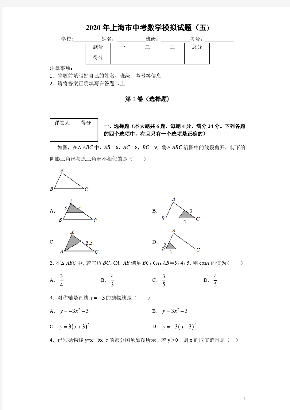 上海市2020年中考数学模拟试题(五)及答案解析