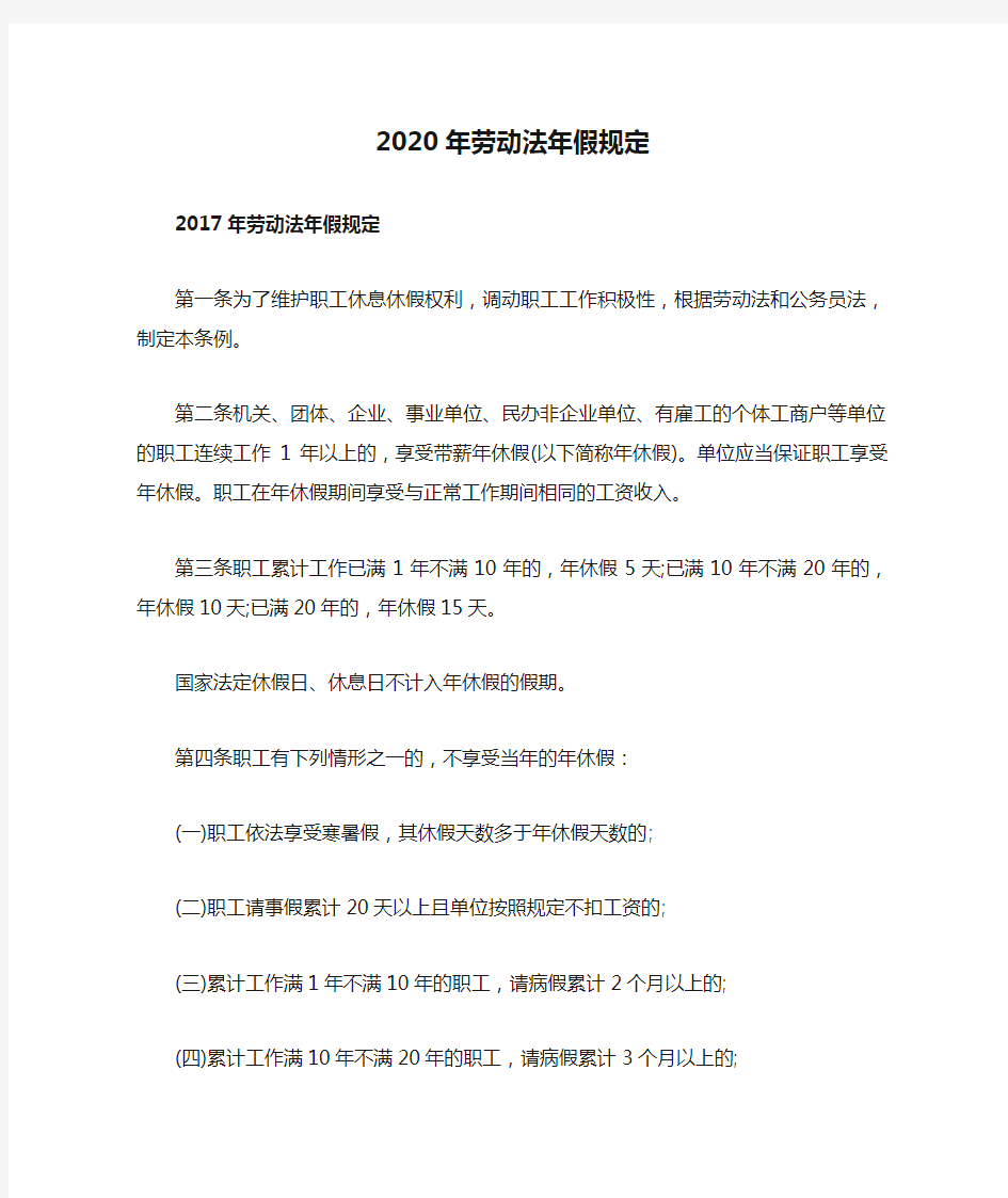 2020年劳动法年假规定