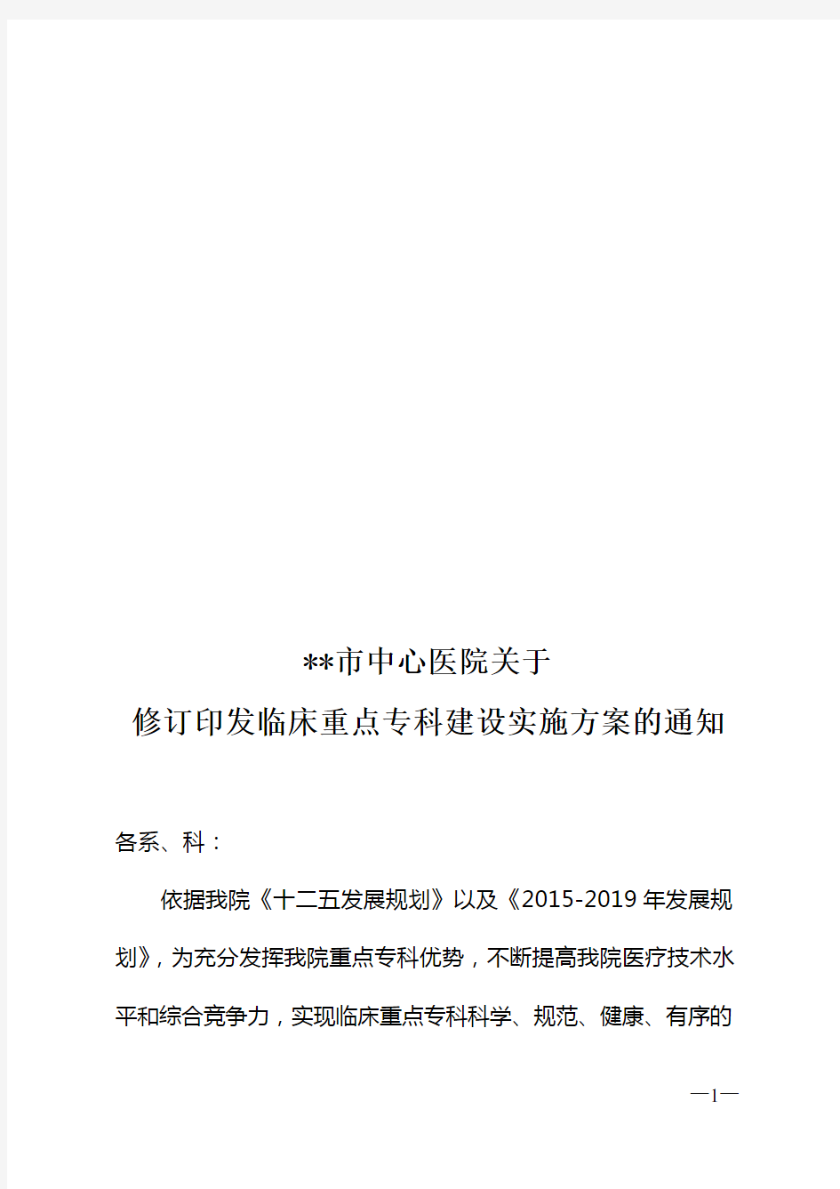 00市中心医院临床重点专科建设实施方案