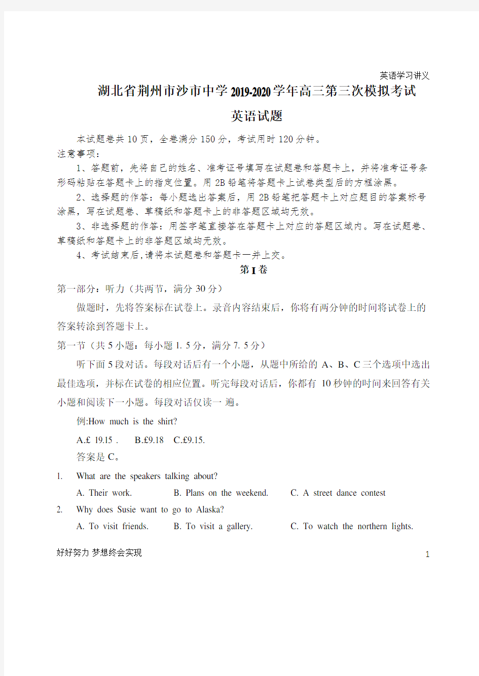 湖北省荆州市沙市中学2019-2020学年高三第三次模拟考试(5月)