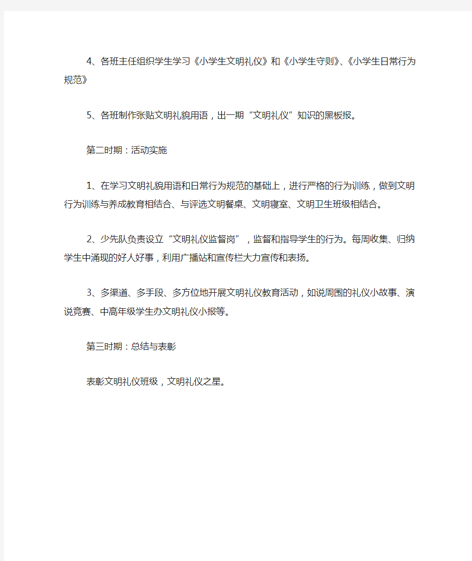 文明礼仪活动方案