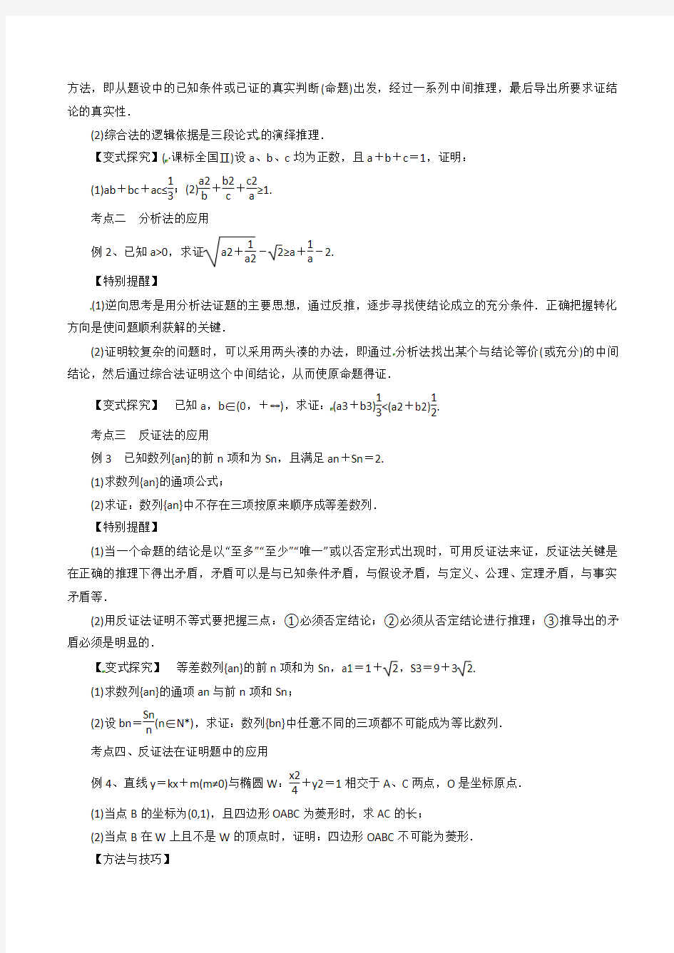 高考数学模拟复习试卷试题模拟卷150 3