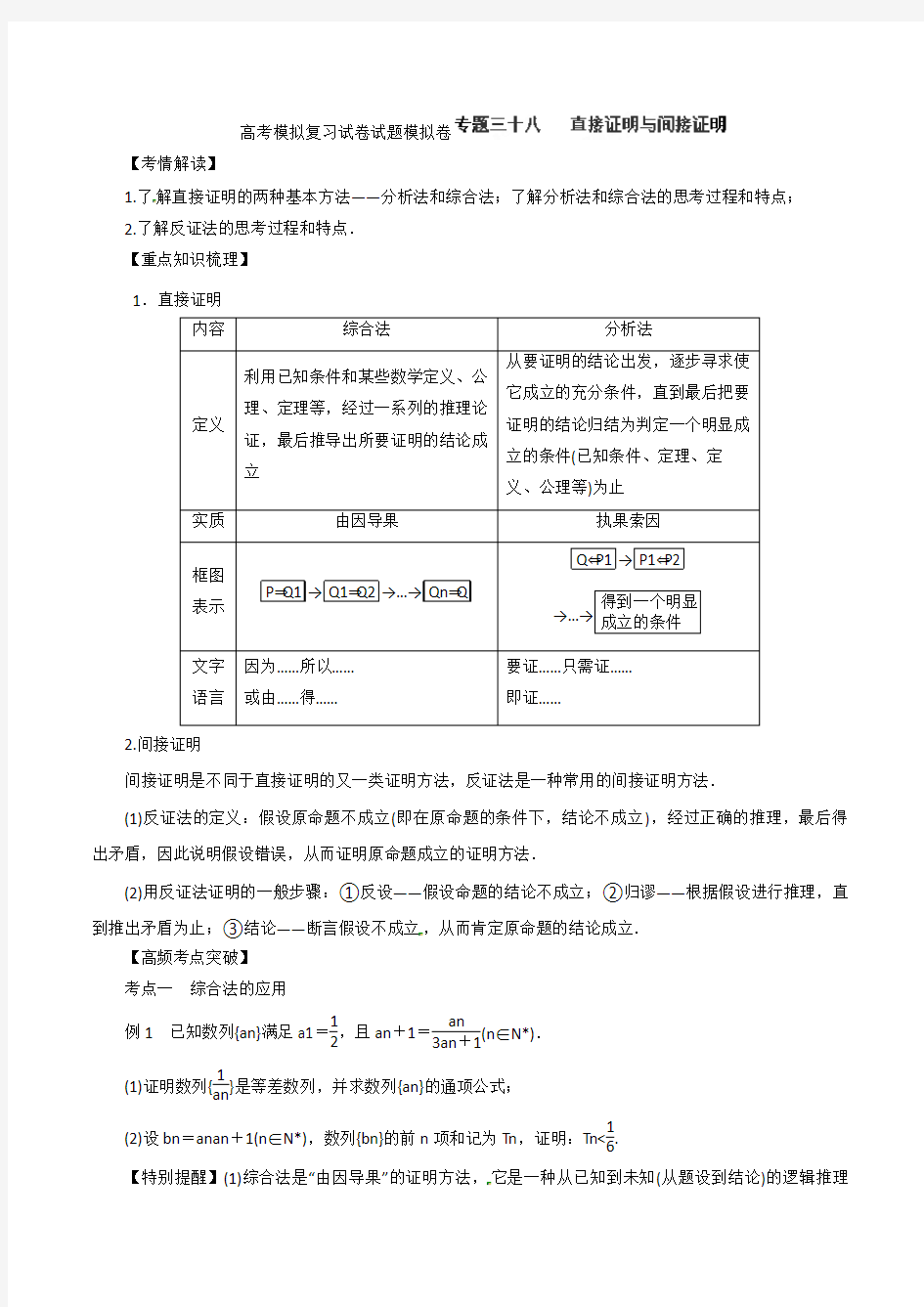 高考数学模拟复习试卷试题模拟卷150 3