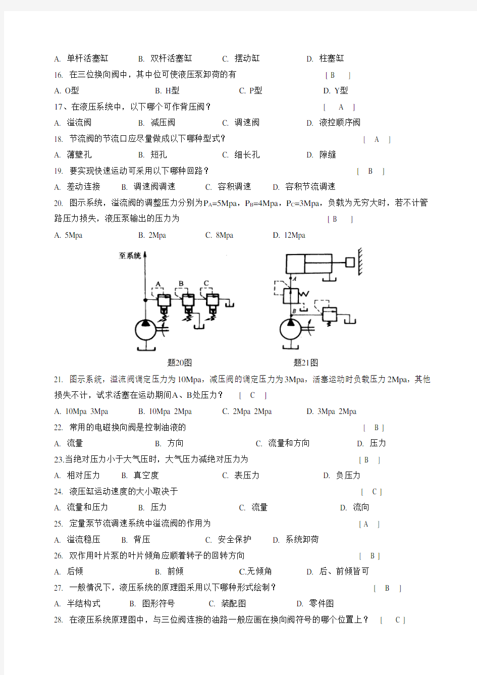 液压传动及控制系统复习题(1)