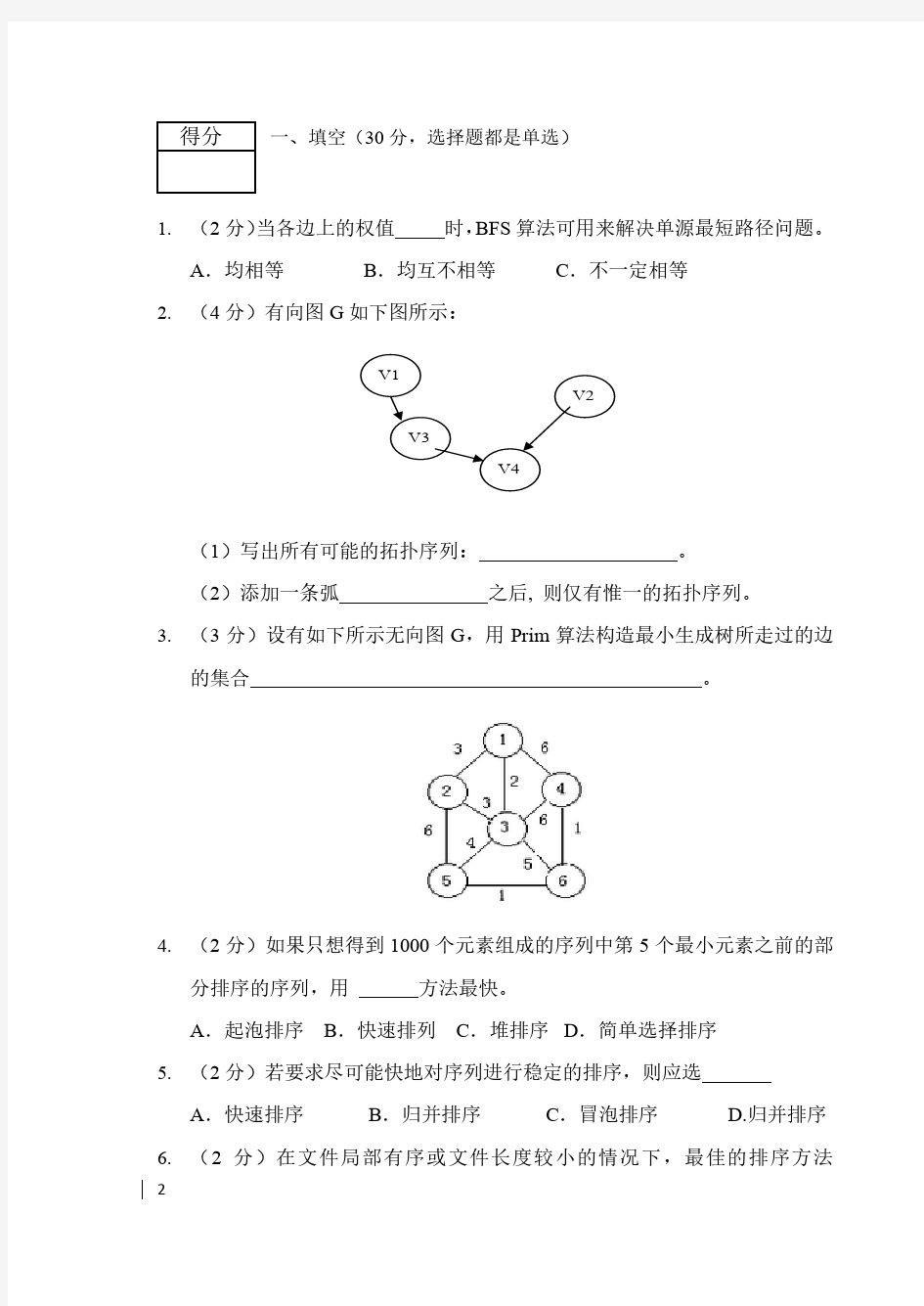 北京大学数据结构与算法北大2013数算期末考试题考试