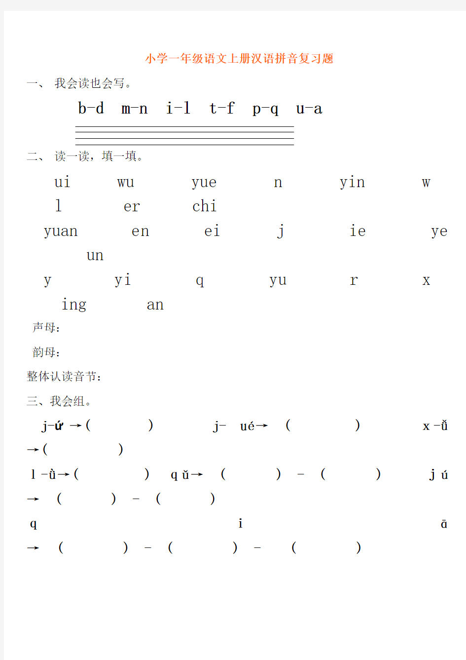 学前班拼音试卷