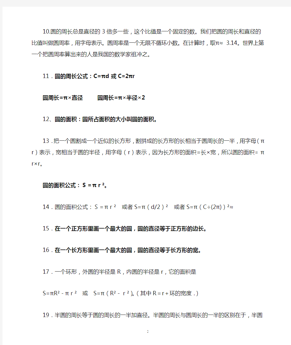 北师大版六年级上册数学知识点总结(分单元)