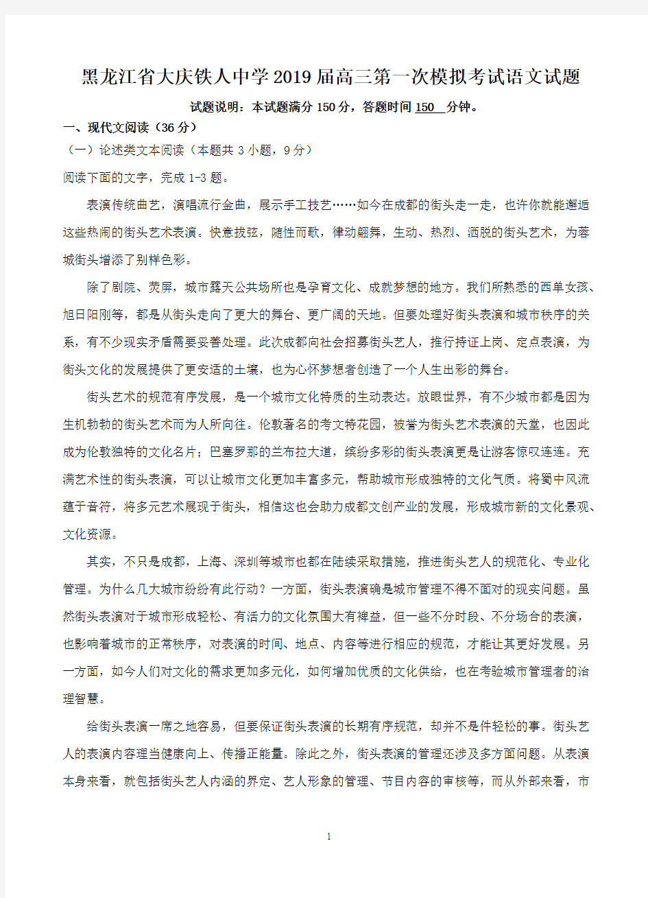 黑龙江省大庆铁人中学2019届高三第一次模拟考试语文试题-含答案