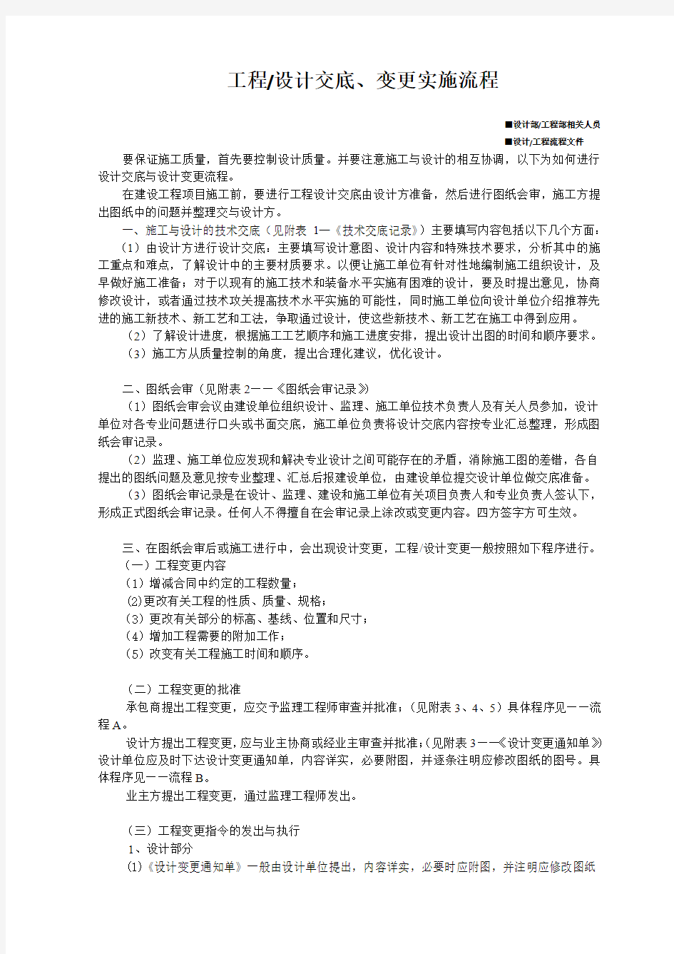 工程技术交底及设计变更流程