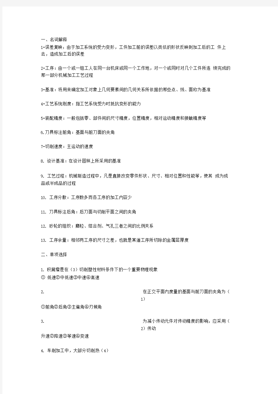 机械制造技术基础试题答案