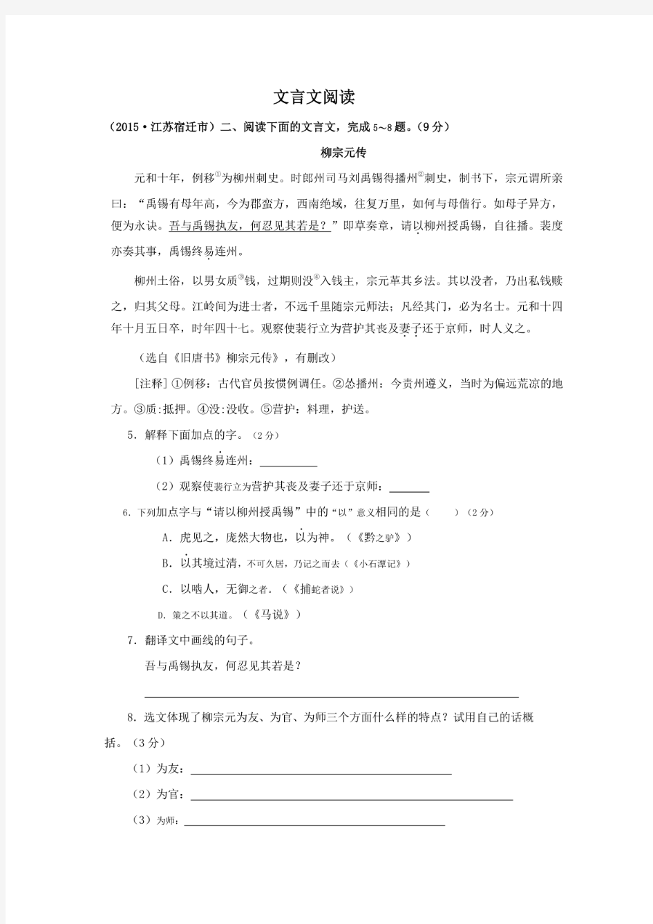 2015年历年初三语文中考试题汇编文言文阅读及答案