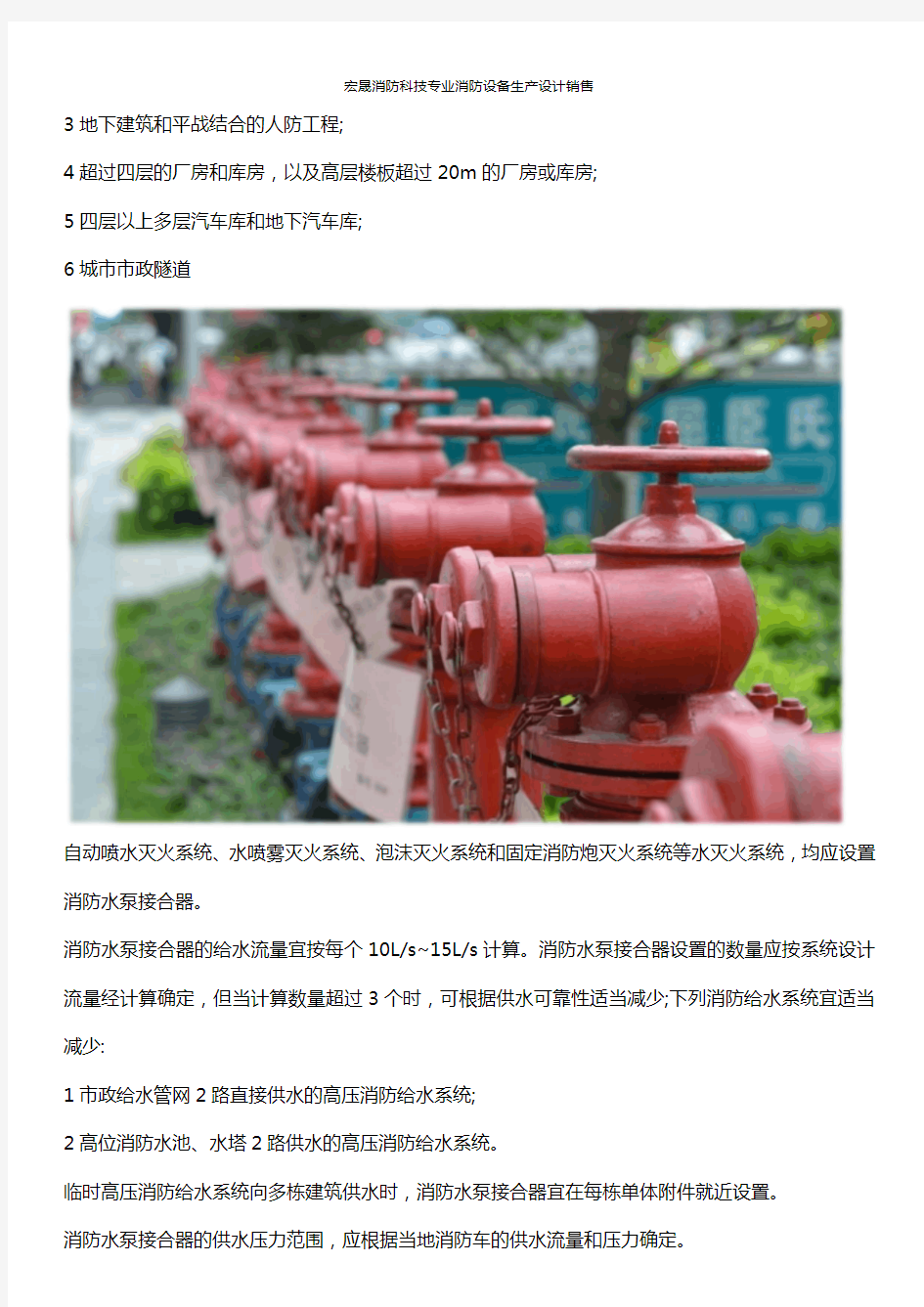 关于消防水泵接合器安装标准