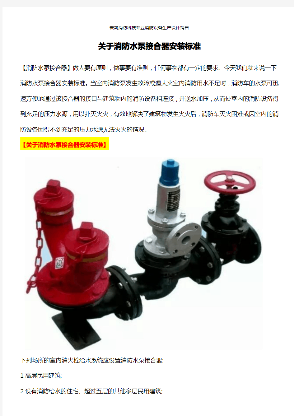 关于消防水泵接合器安装标准