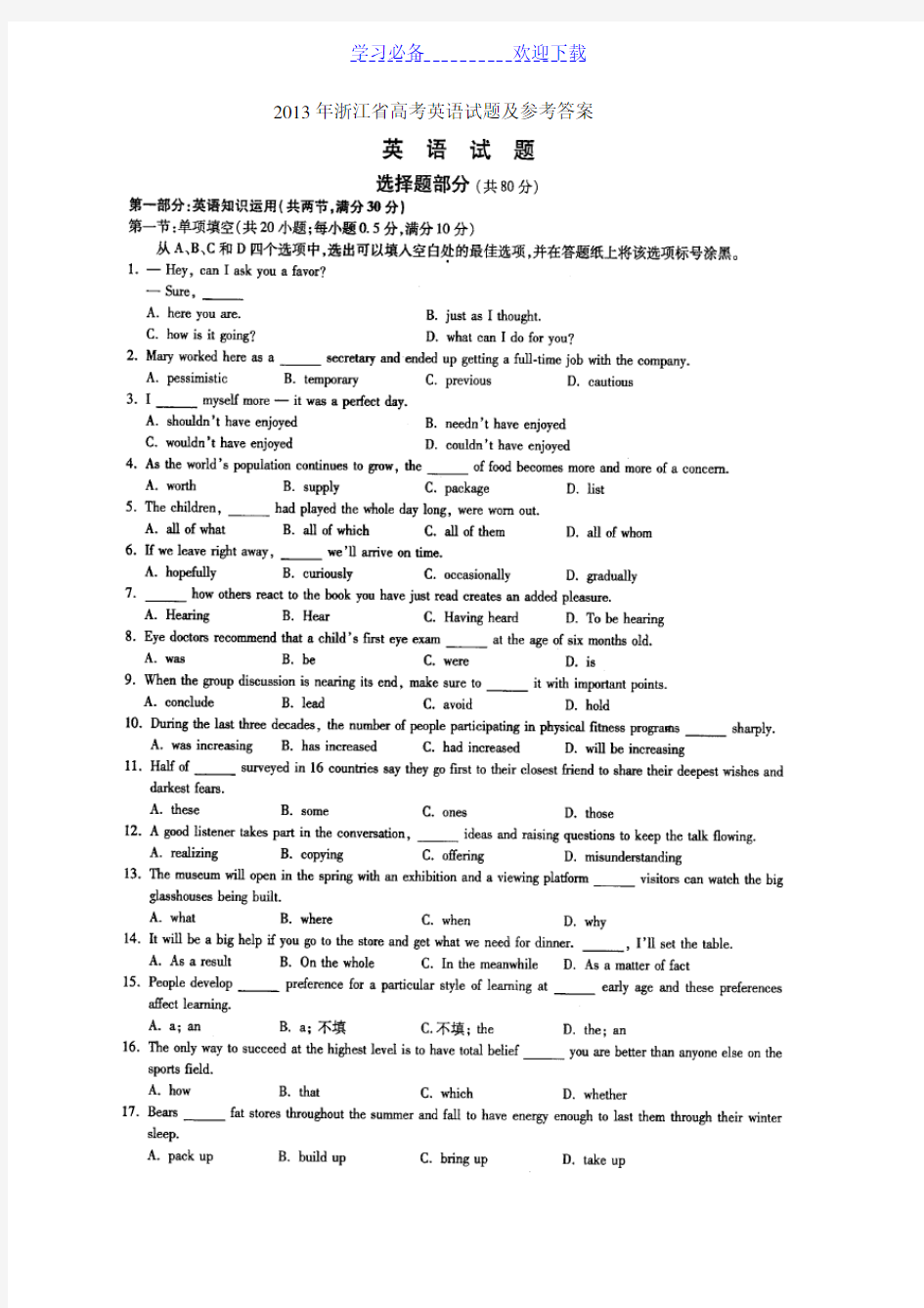 浙江省高考英语试题及答案