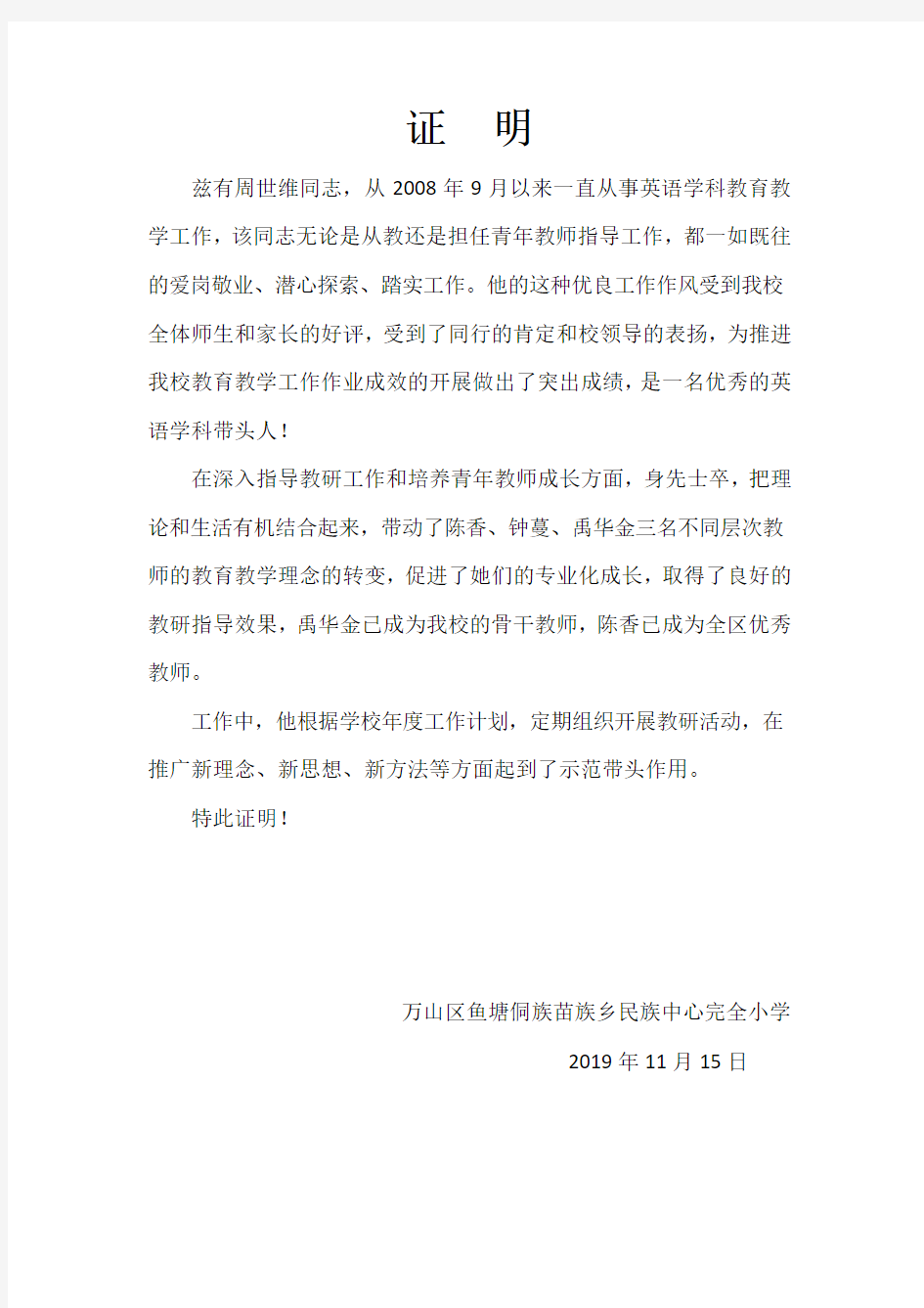 指导青年教师证明材料