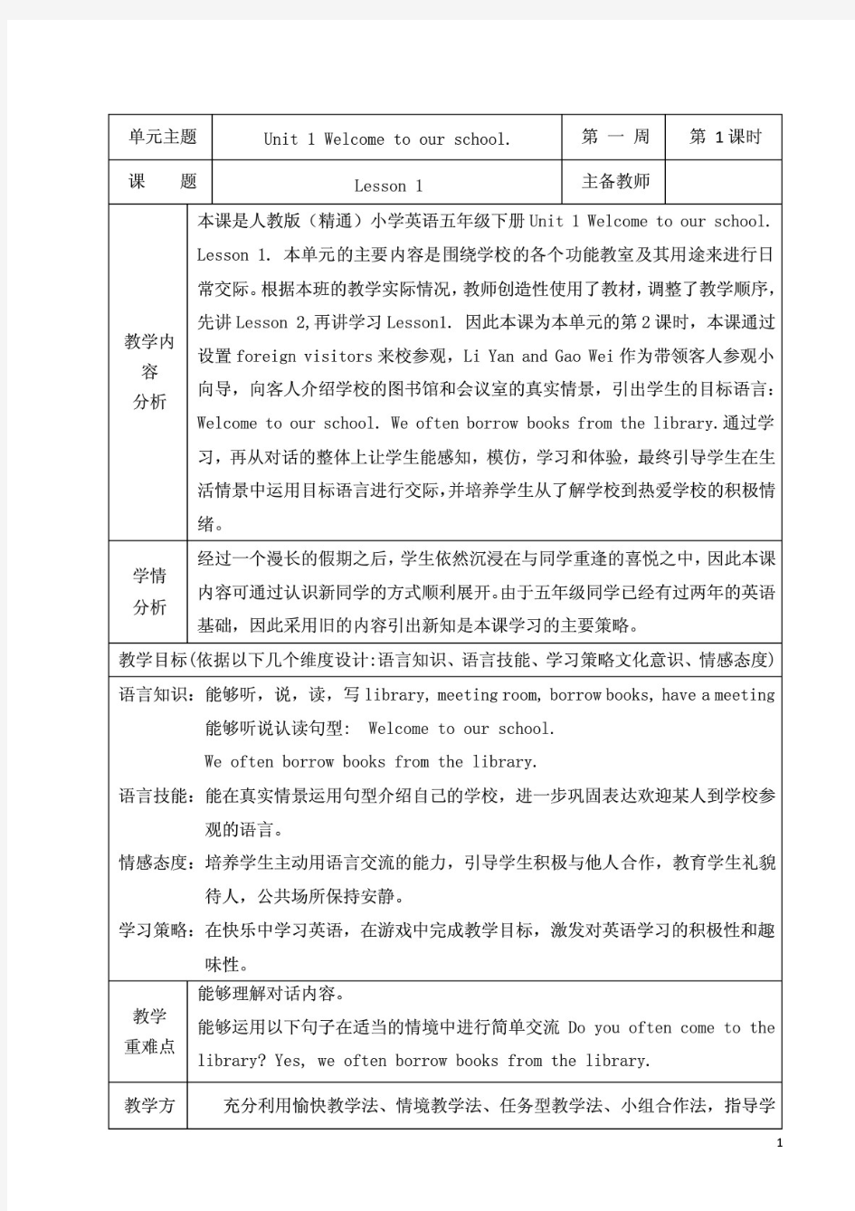 精通版小学五年级英语下册全册教案