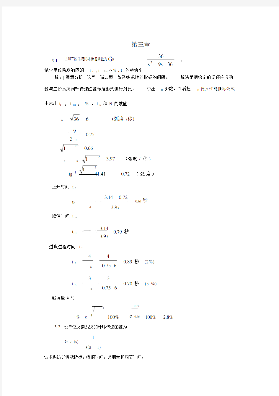 控制理论作业二答案.docx