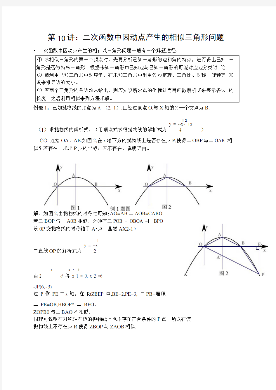 二次函数与相似三角形综合