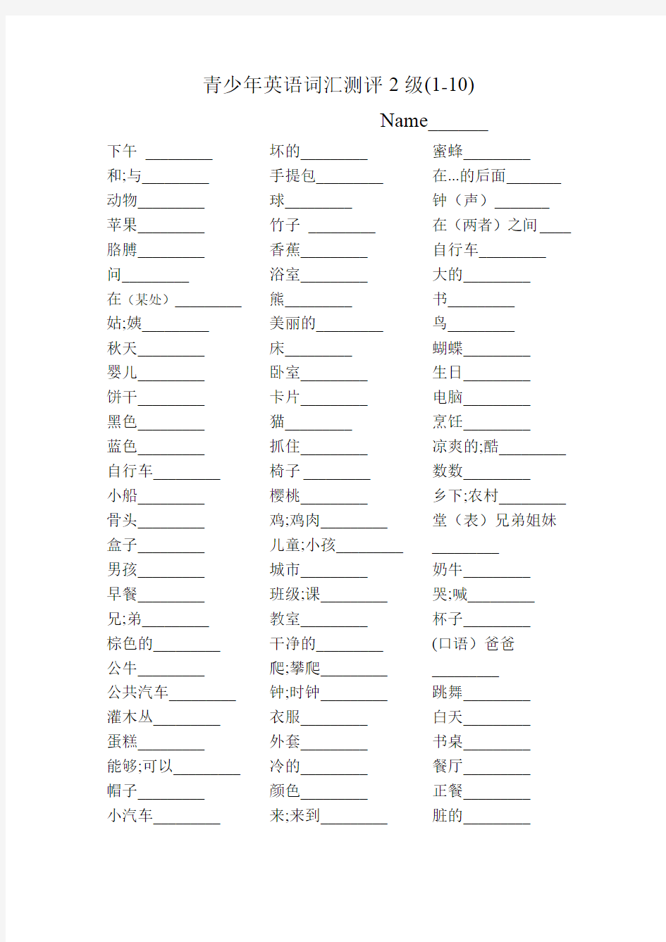 青少年英语词汇测评2级