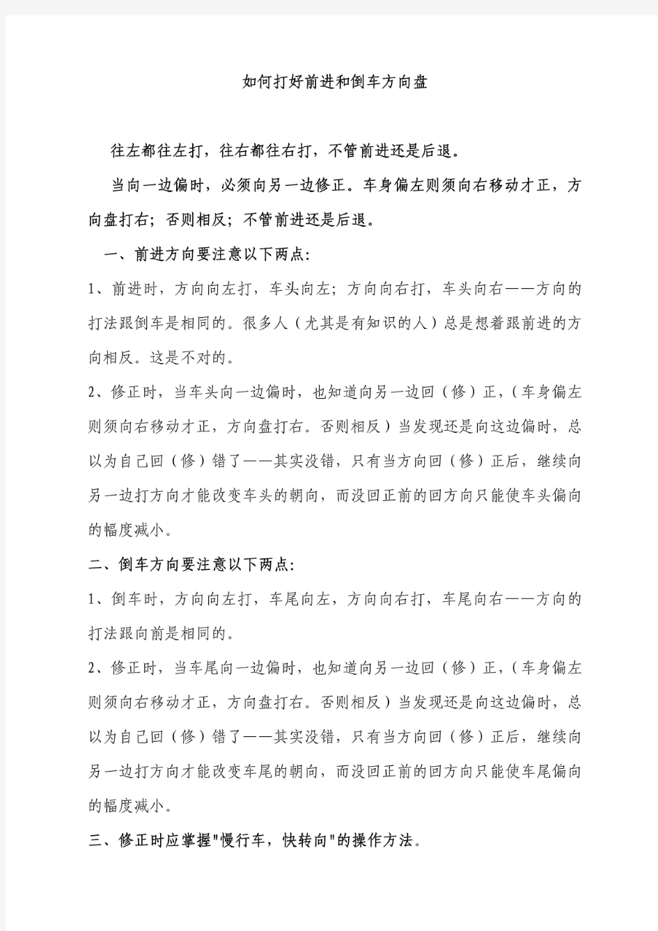 如何打好前进和倒车方向盘(学车教程)