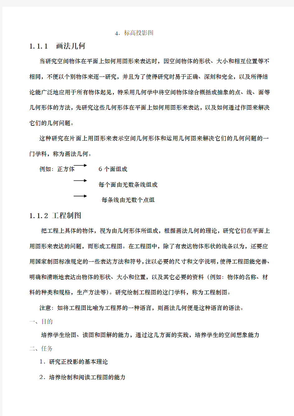 建筑制图与识图教案课程