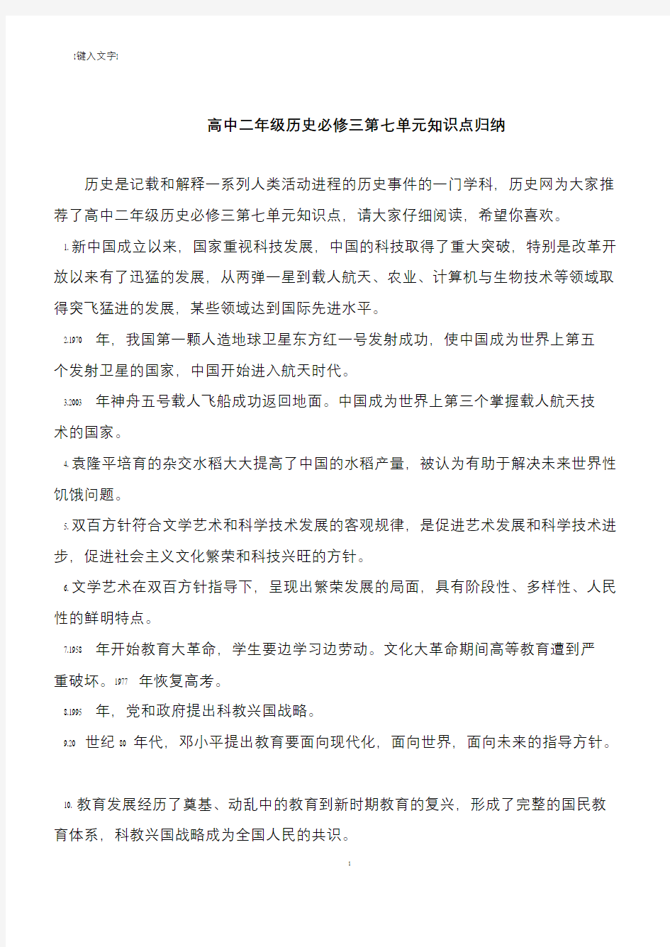 高中二年级历史必修三第七单元知识点归纳