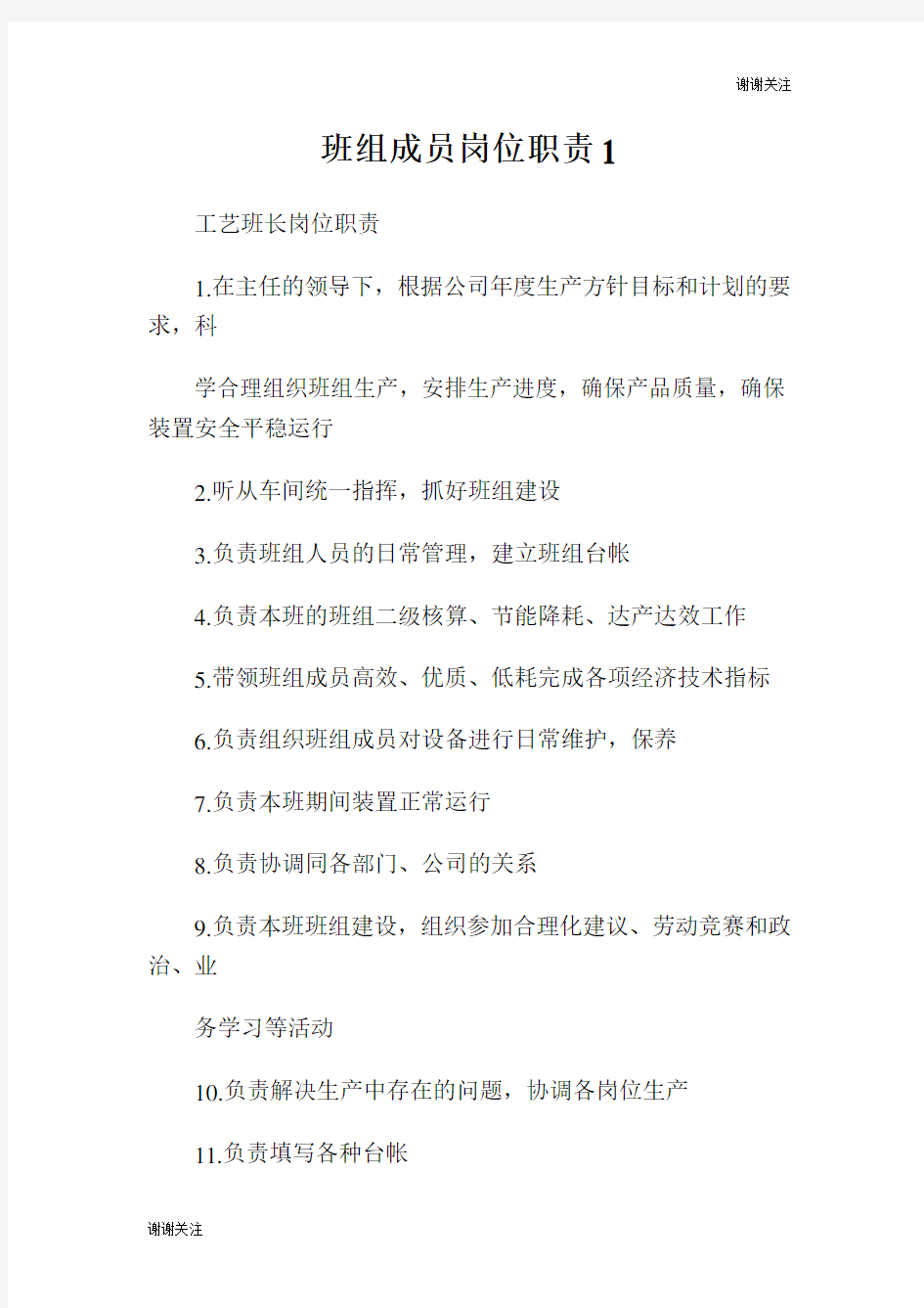 班组成员岗位职责.doc