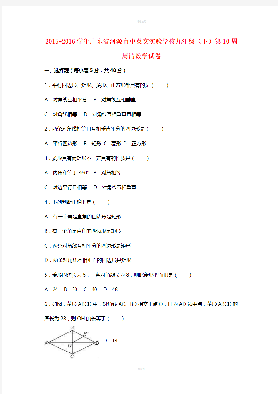 九年级数学下学期第10周周清试卷(含解析) 新人教版