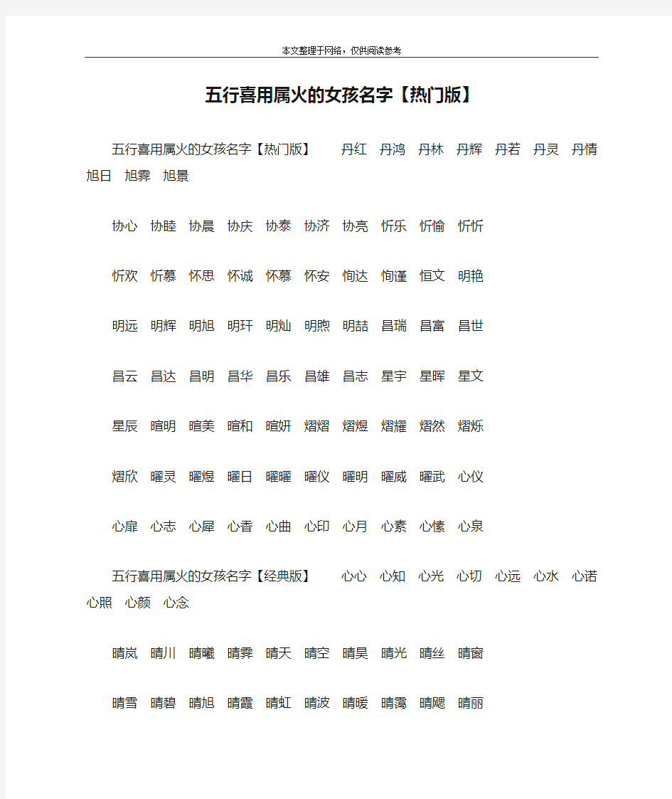 五行喜用属火的女孩名字【热门版】