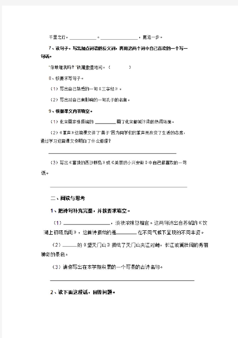 小学三年级上册语数、英期末试卷及答案