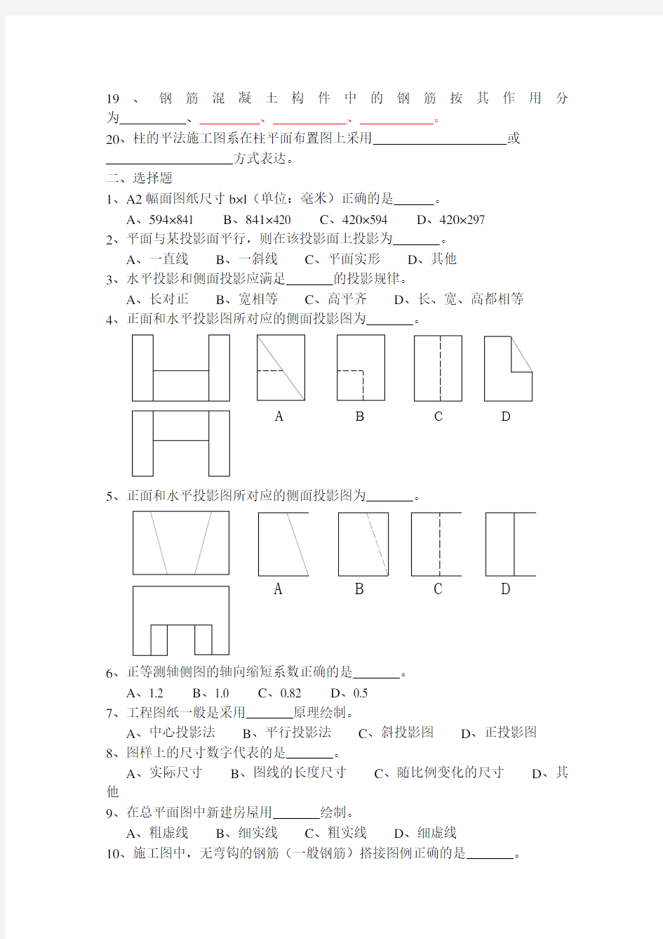 建筑制图复习题(含答案)