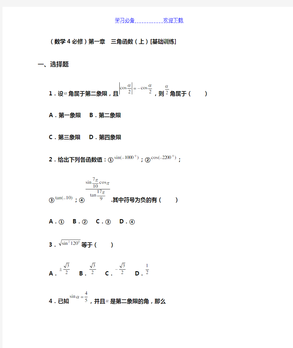 高三数学三角函数复习测试题